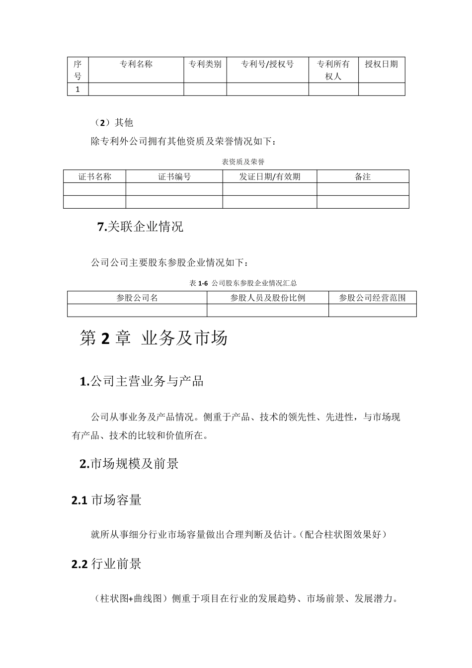 商业计划书word版本的参考模板_第3页