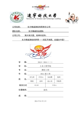 商业计划书东方精诚测绘公司