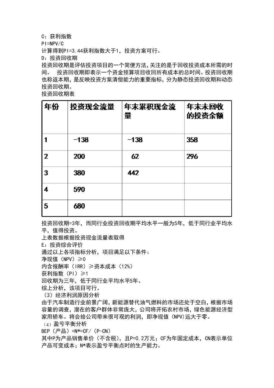 商业计划书之财务部分_第3页
