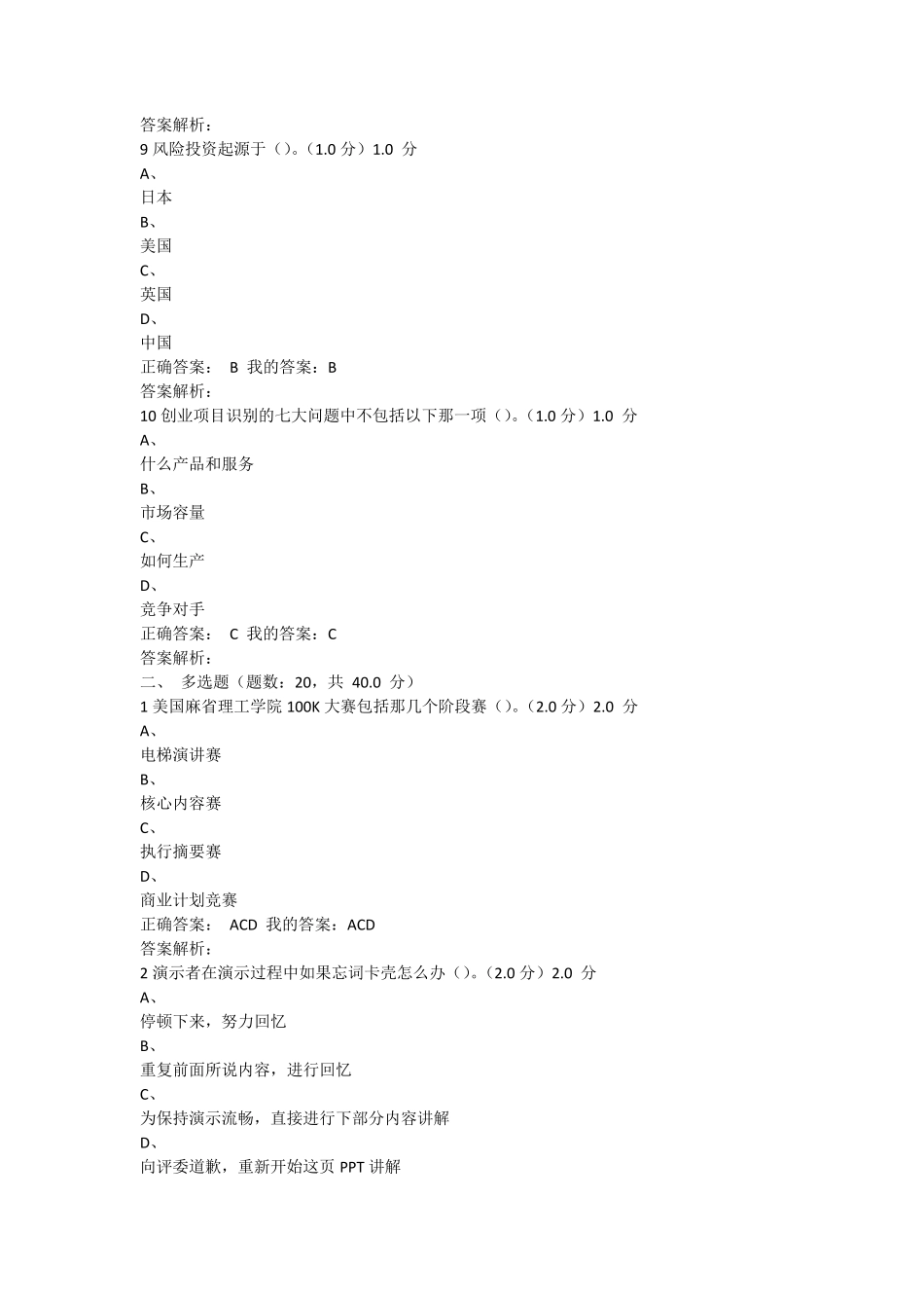 商业计划书制作与演示期尔雅末考试答案_第3页
