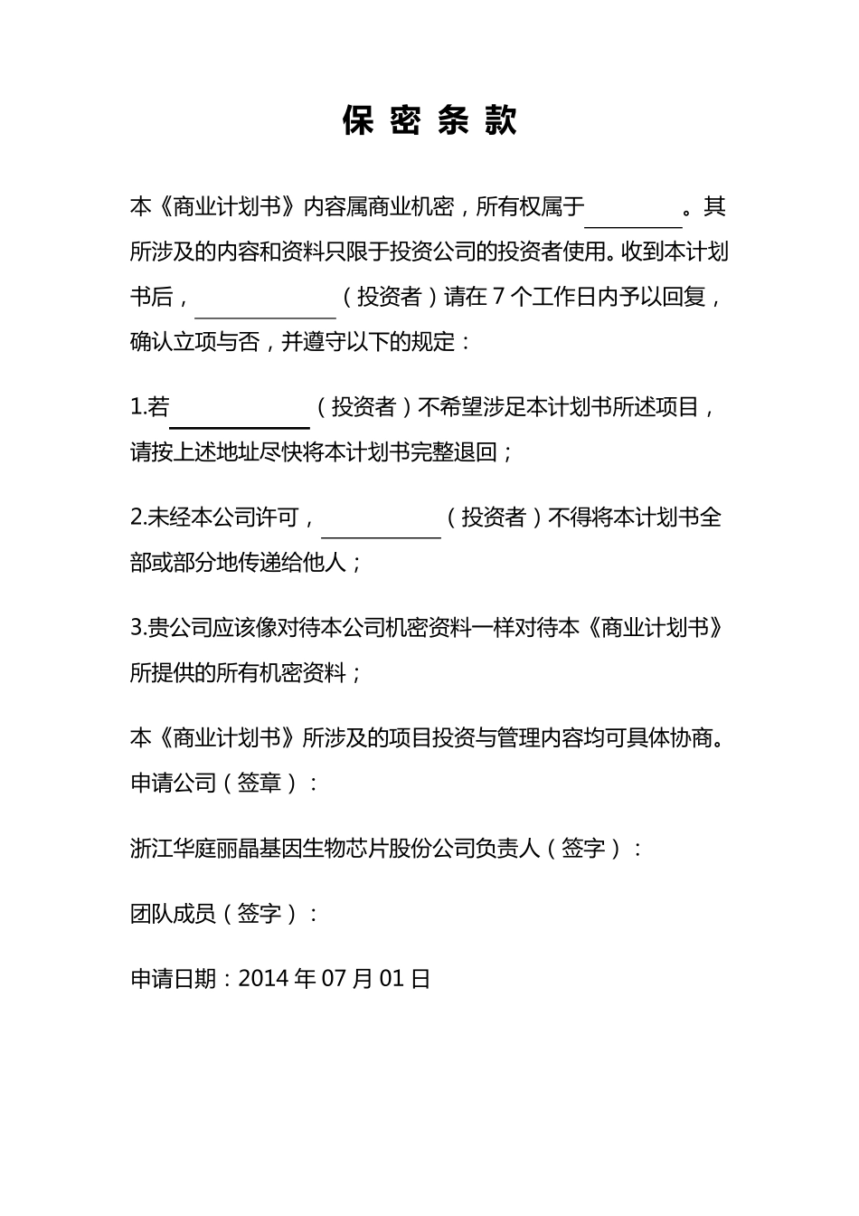 商业计划书优秀范文模板_第2页