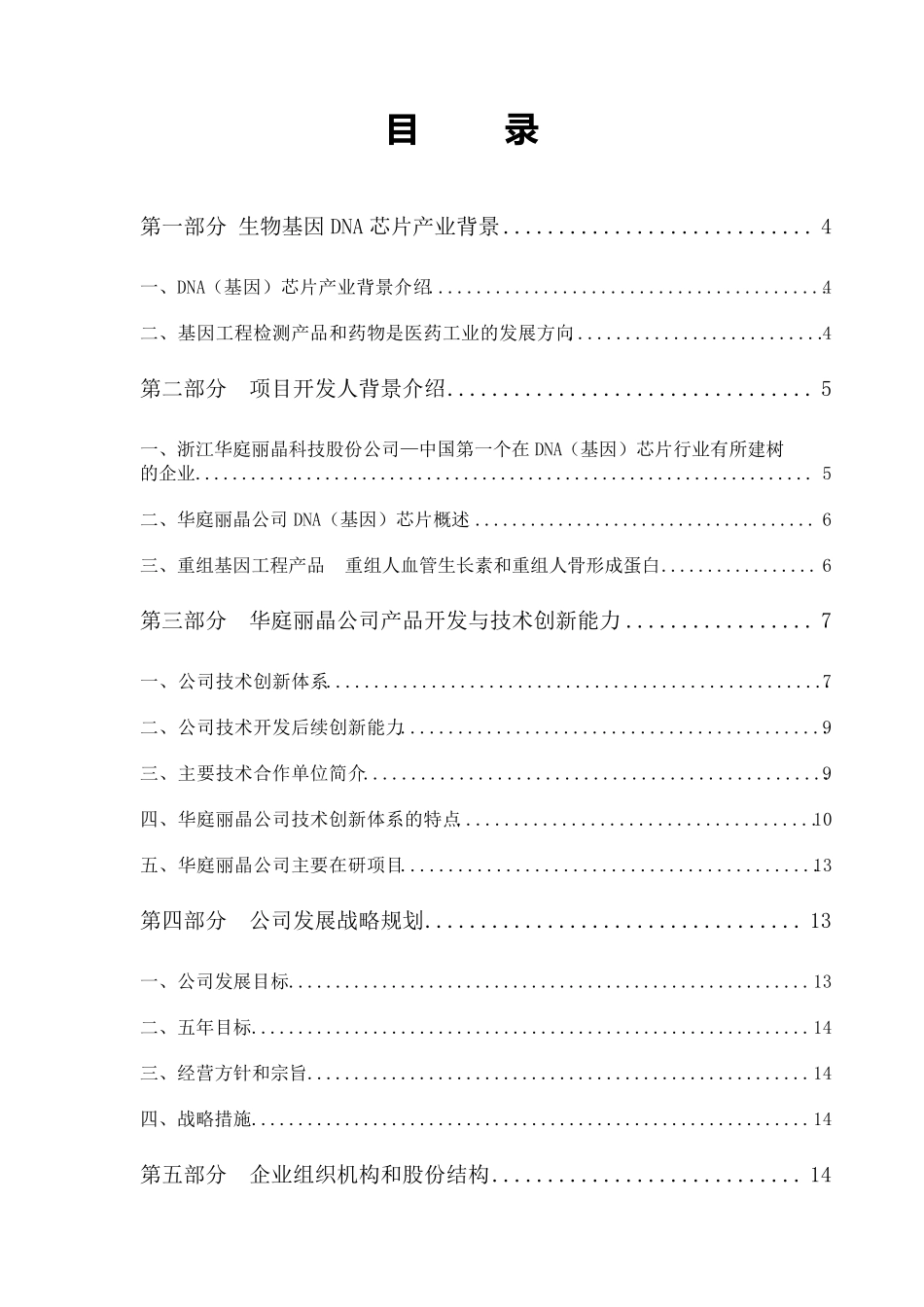 商业计划书优秀范文模板_第3页