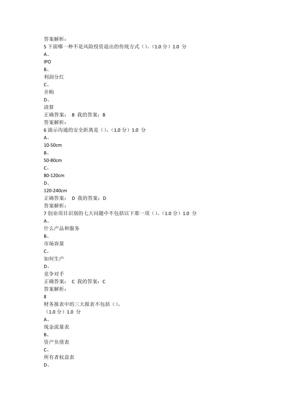 商业计划书制作与演示期末考试答案_第2页