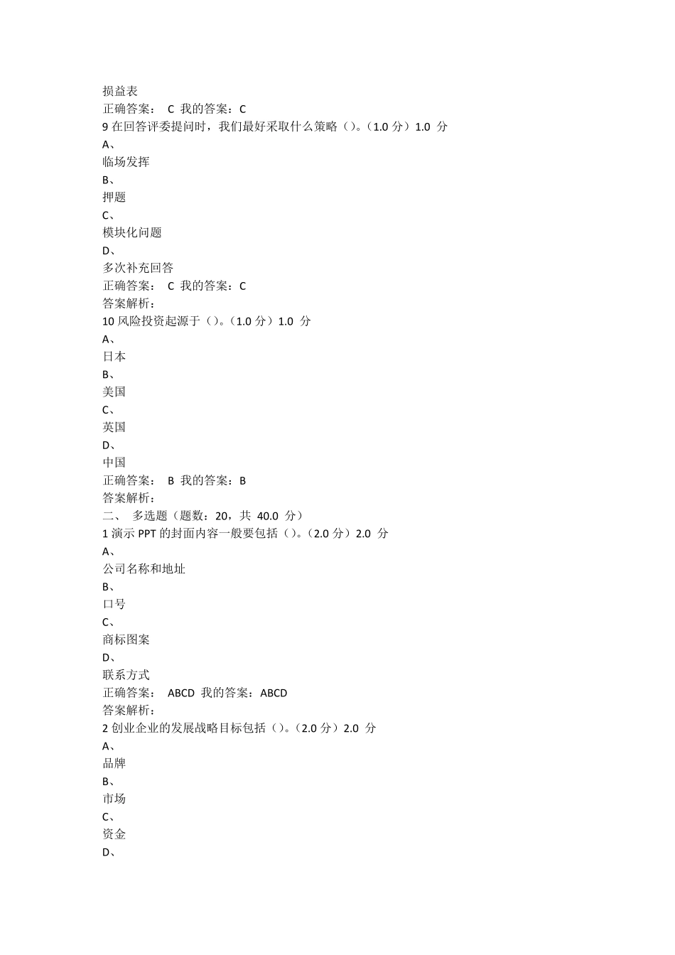 商业计划书制作与演示期末考试答案_第3页