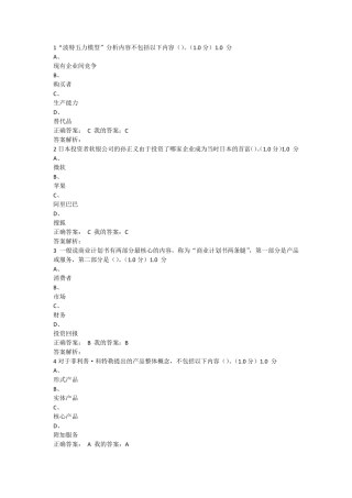 商业计划书制作与演示期末考试答案