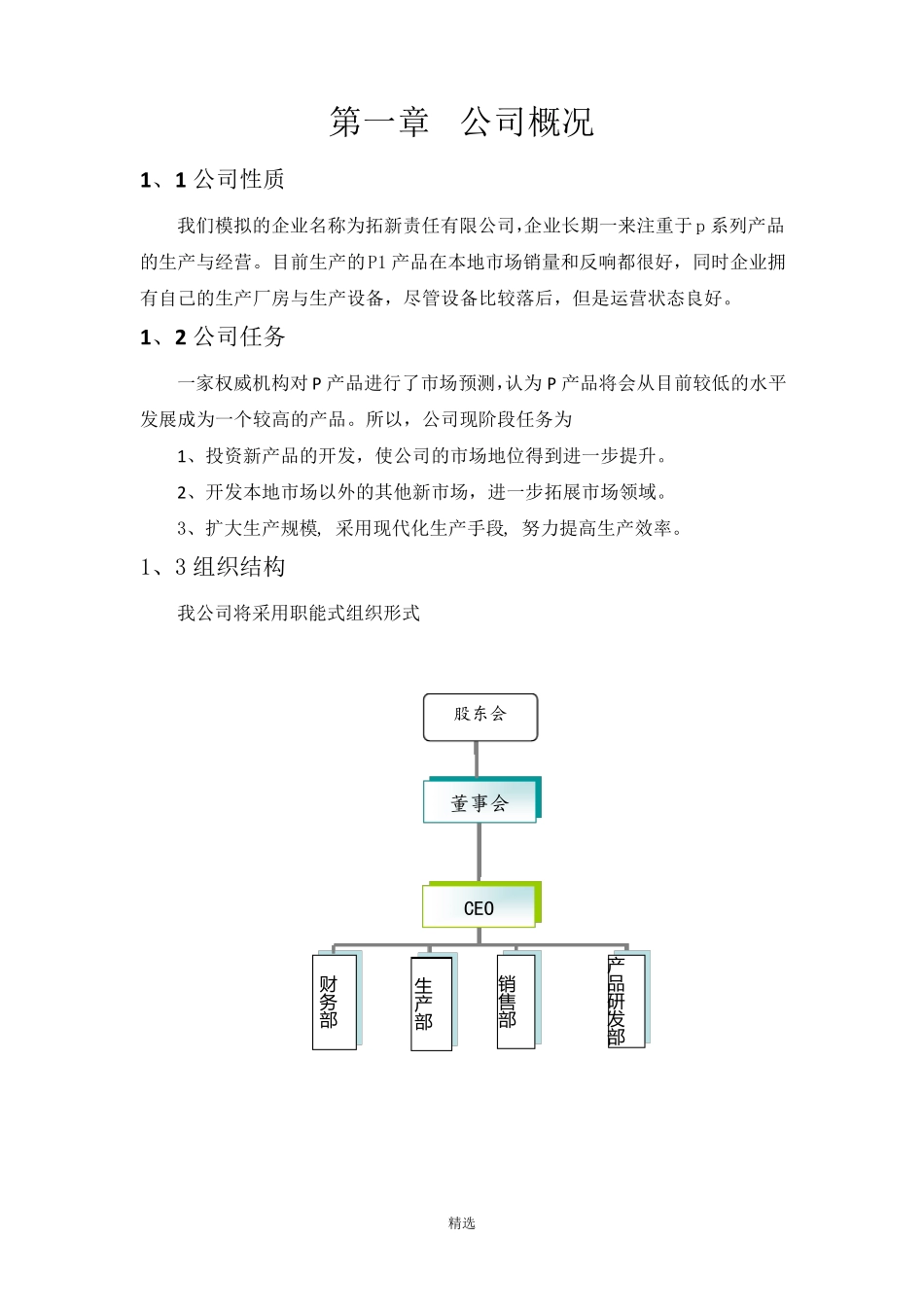商业计划书商业计划书百度文库_第3页