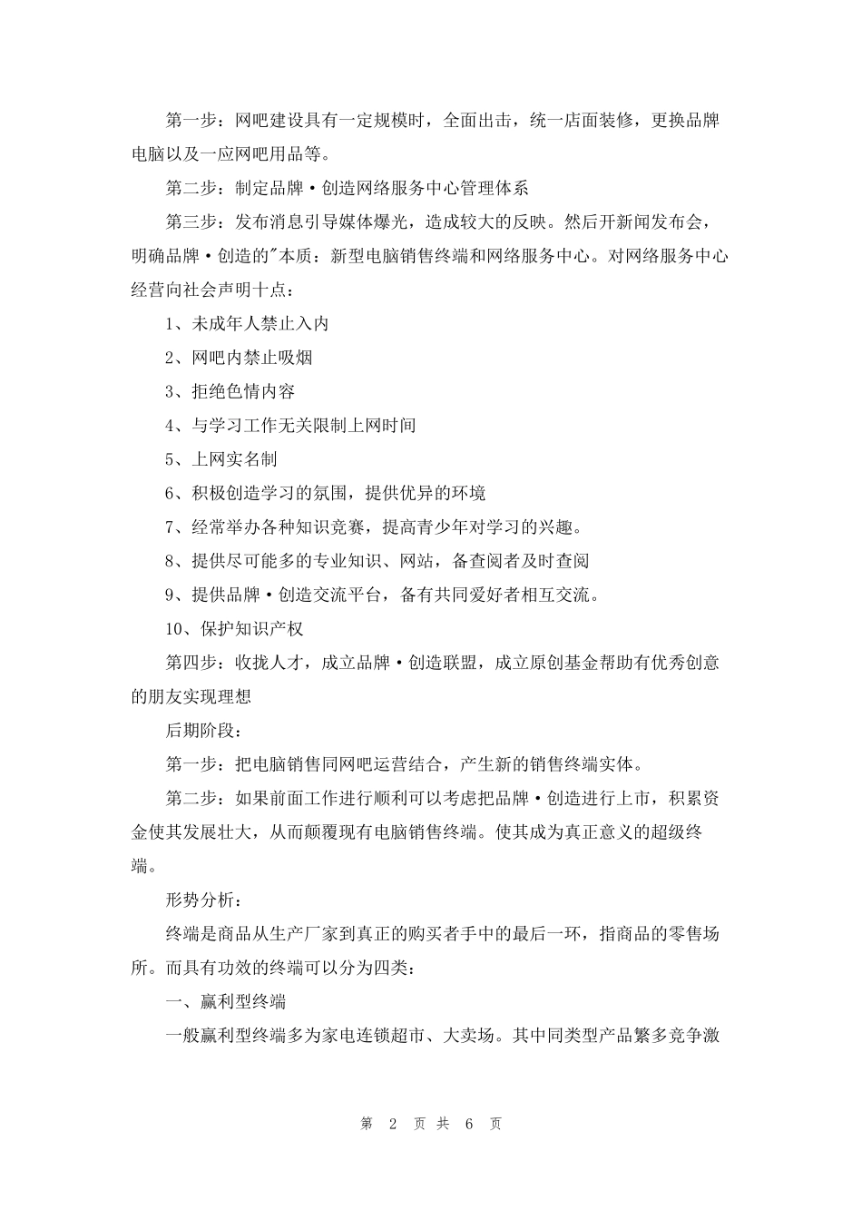 商业计划书大全2篇_第2页