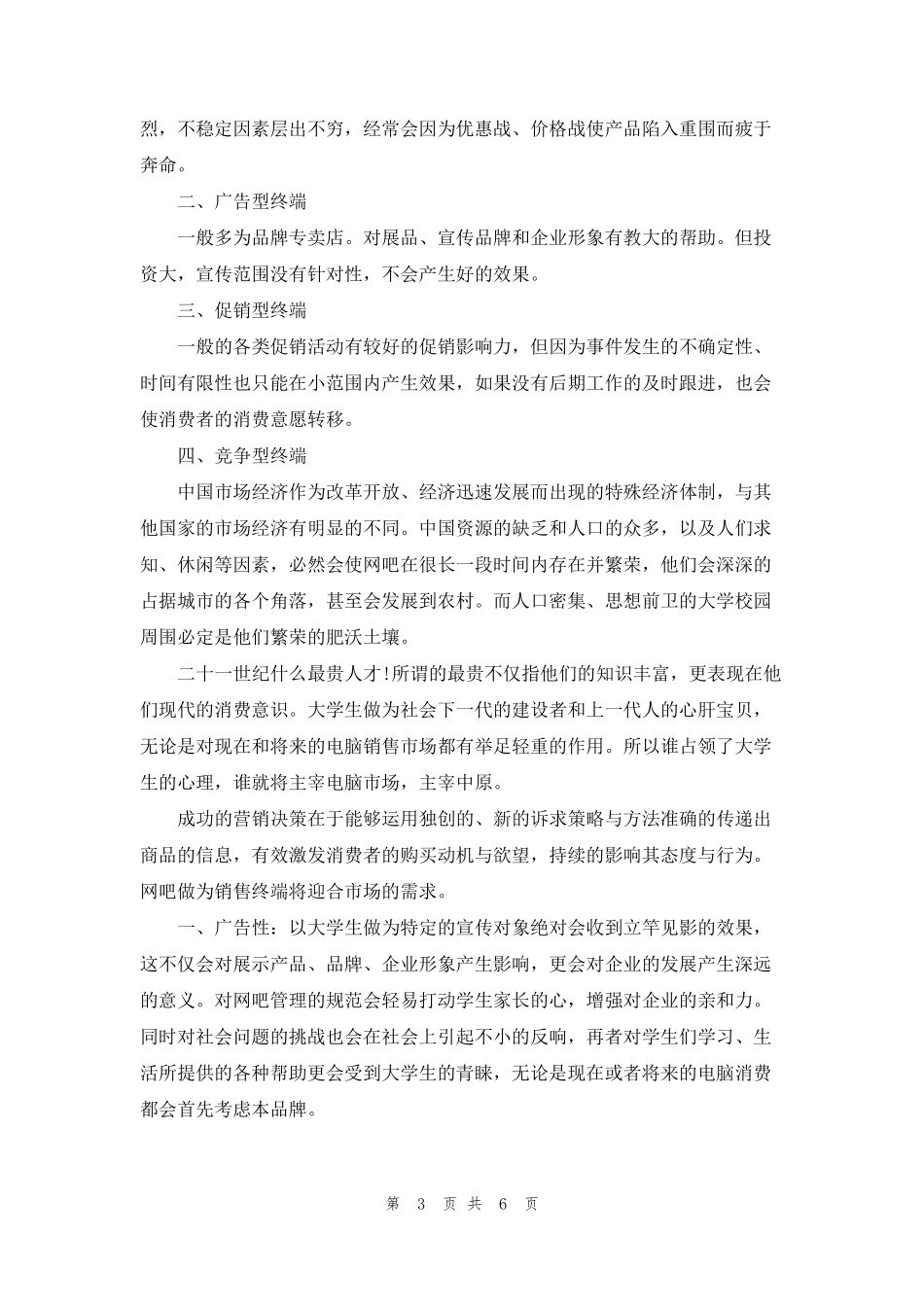 商业计划书大全2篇_第3页