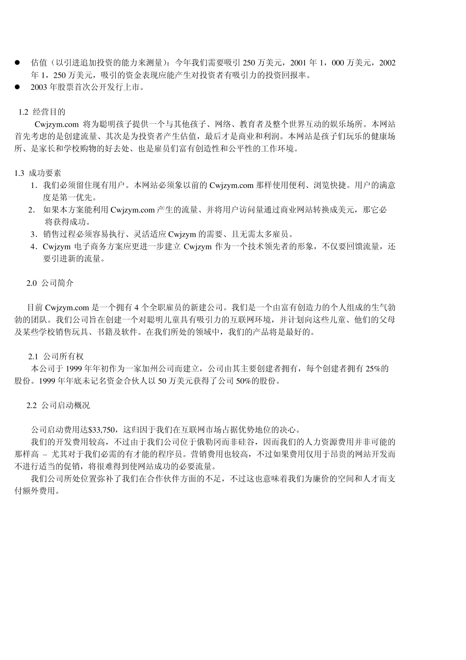 商业计划书实例模版_第2页