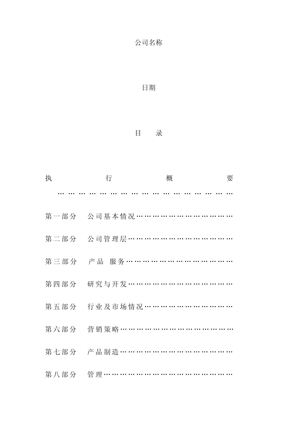 商业计划书模板_第3页