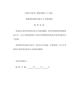 商业计划书模板