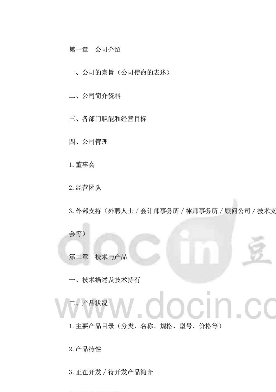 商业计划书模板范文_第3页