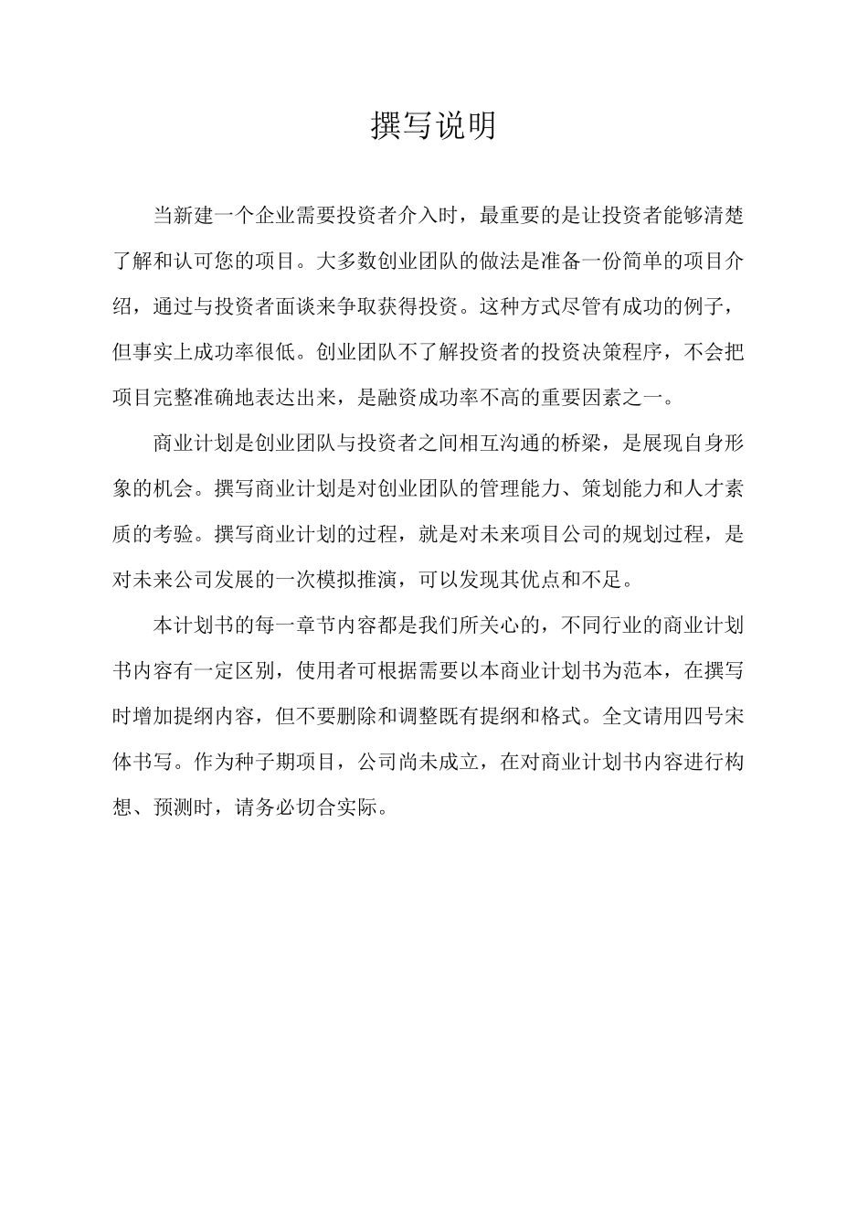 商业计划书模版(种子期)_第2页