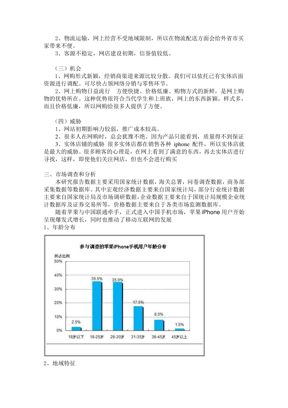 商业计划书范文_第2页