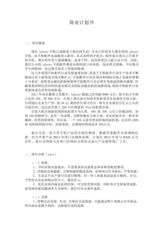 商业计划书范文