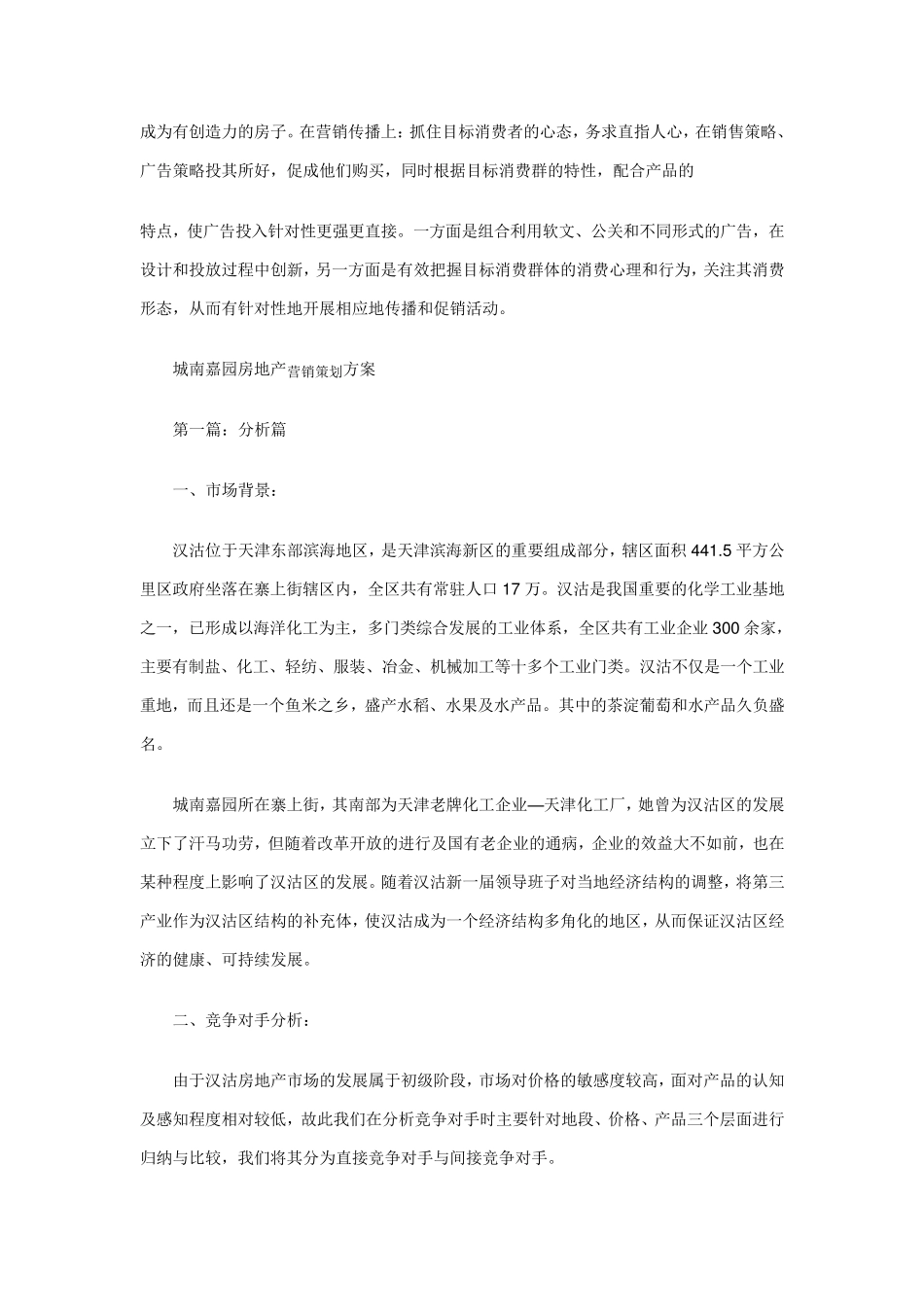 商业计划书范文(房地产营销策划书范文)_第3页