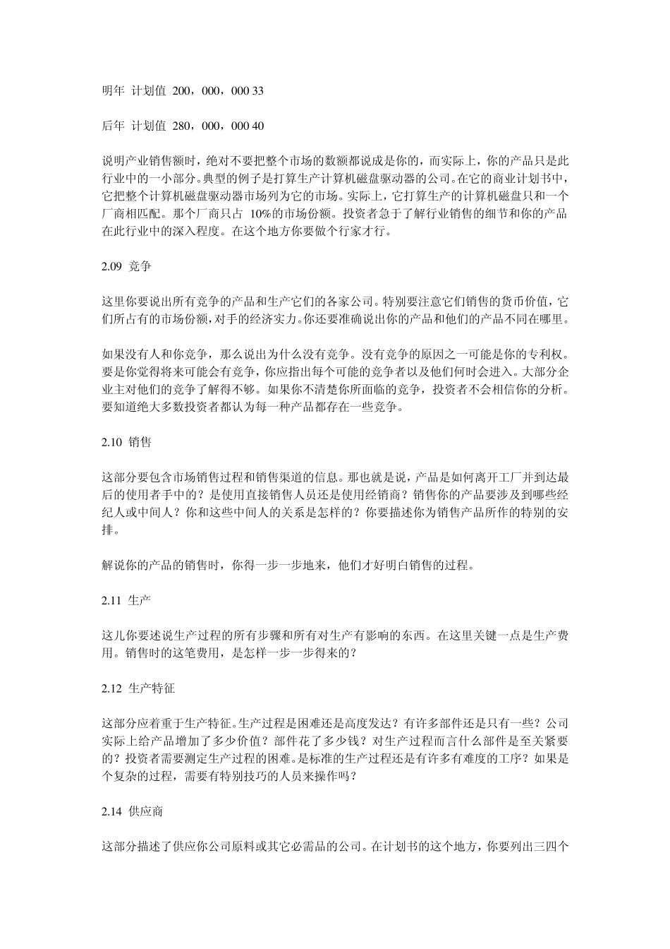 商业计划书范本_第3页