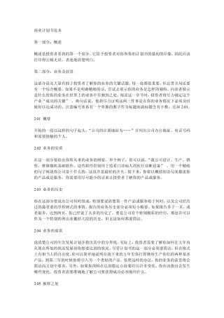 商业计划书范本