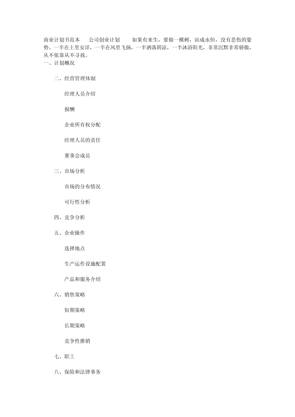 商业计划书范本xx公司创业计划_第1页