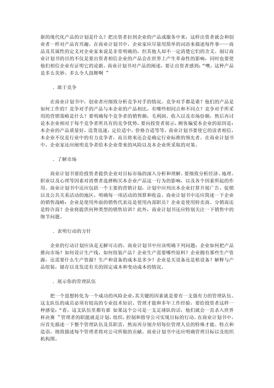 商业计划书范本xx公司创业计划_第3页