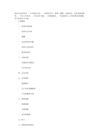 商业计划书范本xx公司创业计划