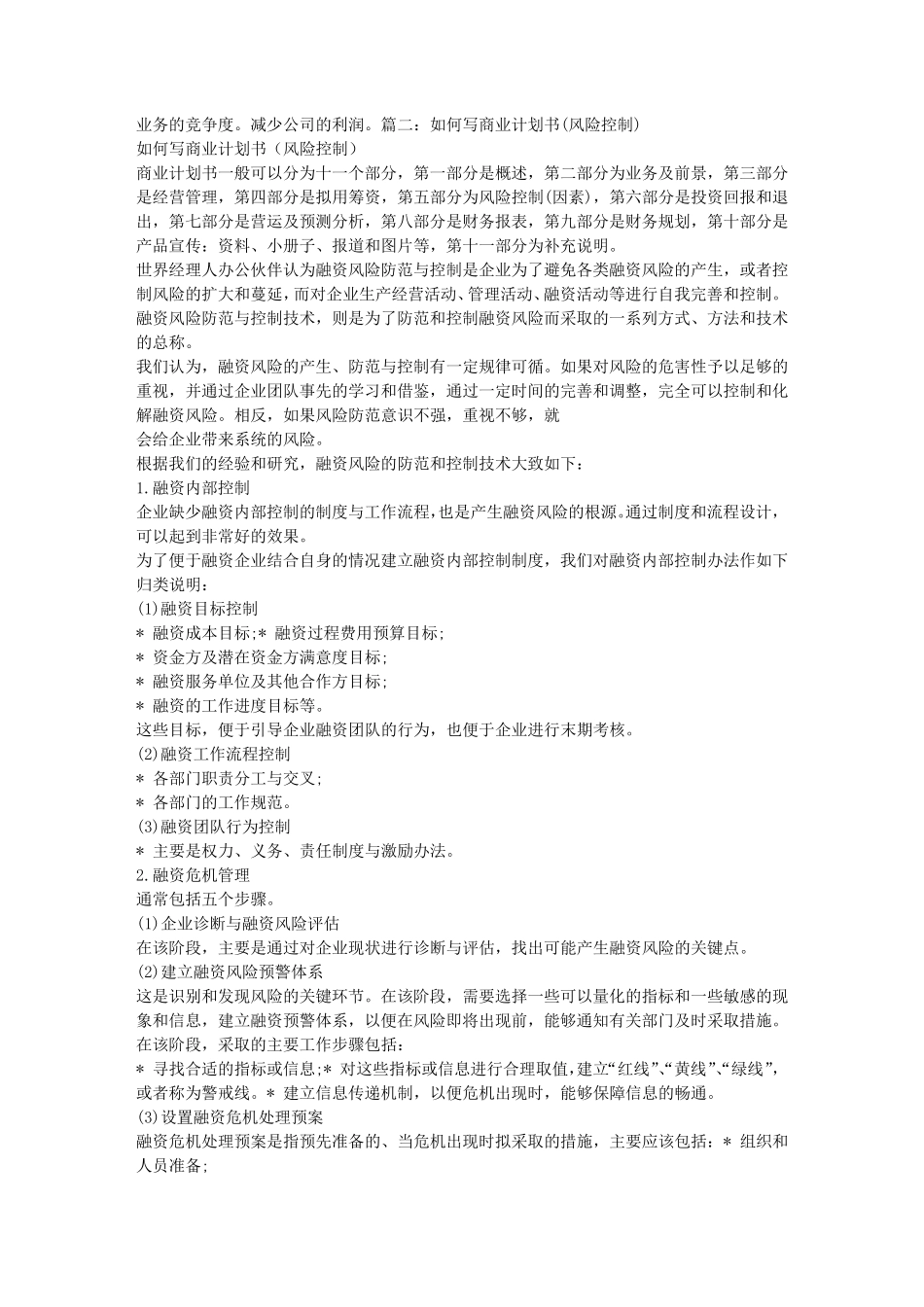商业计划书风险_第3页