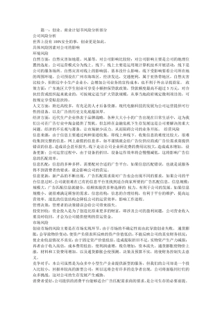 商业计划书风险