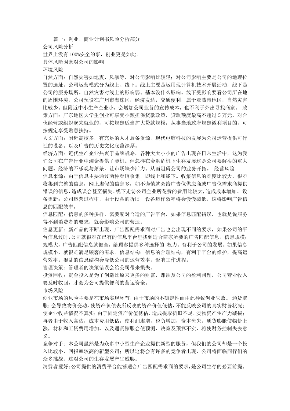 商业计划书风险控制_第1页