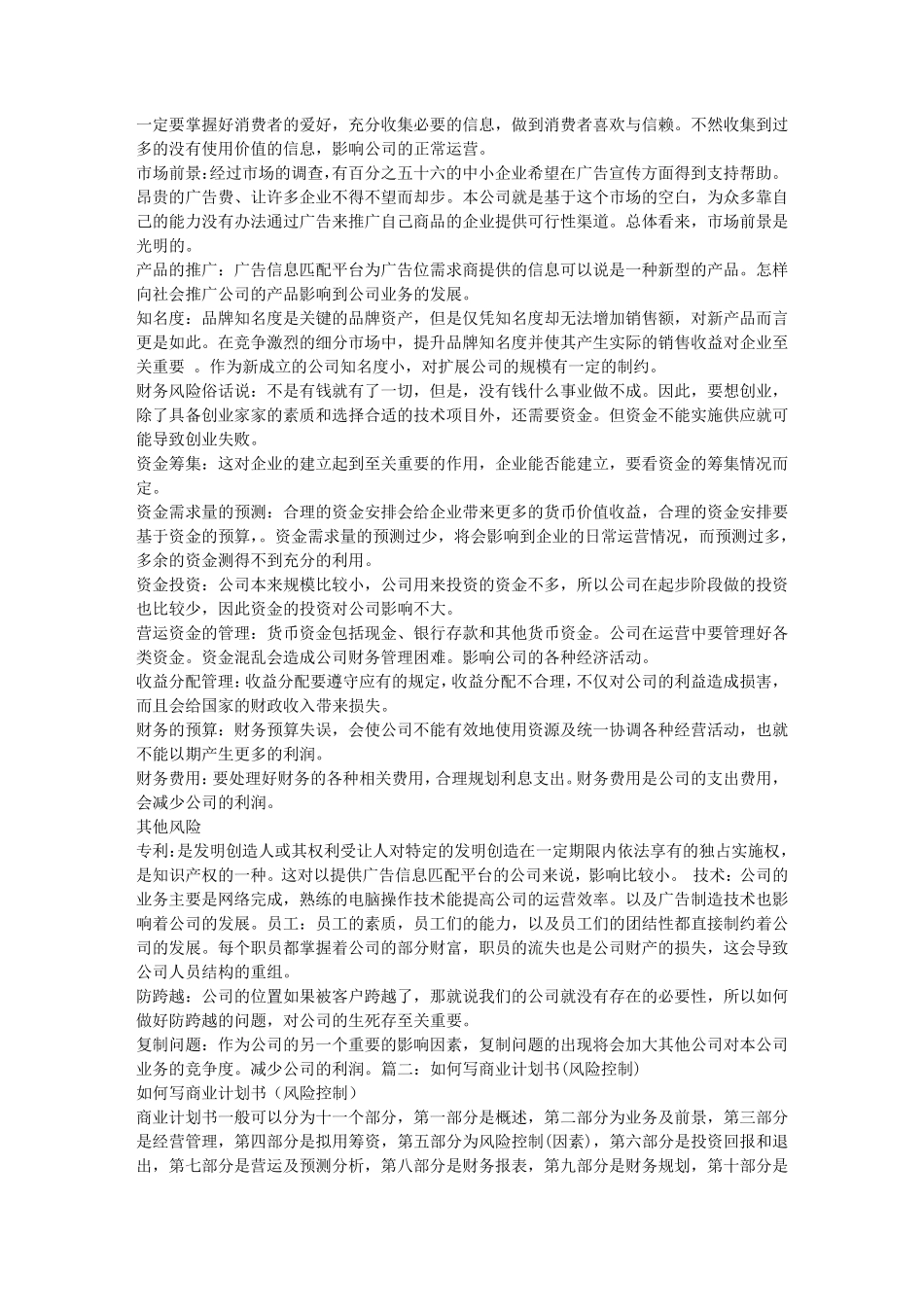 商业计划书风险控制_第2页