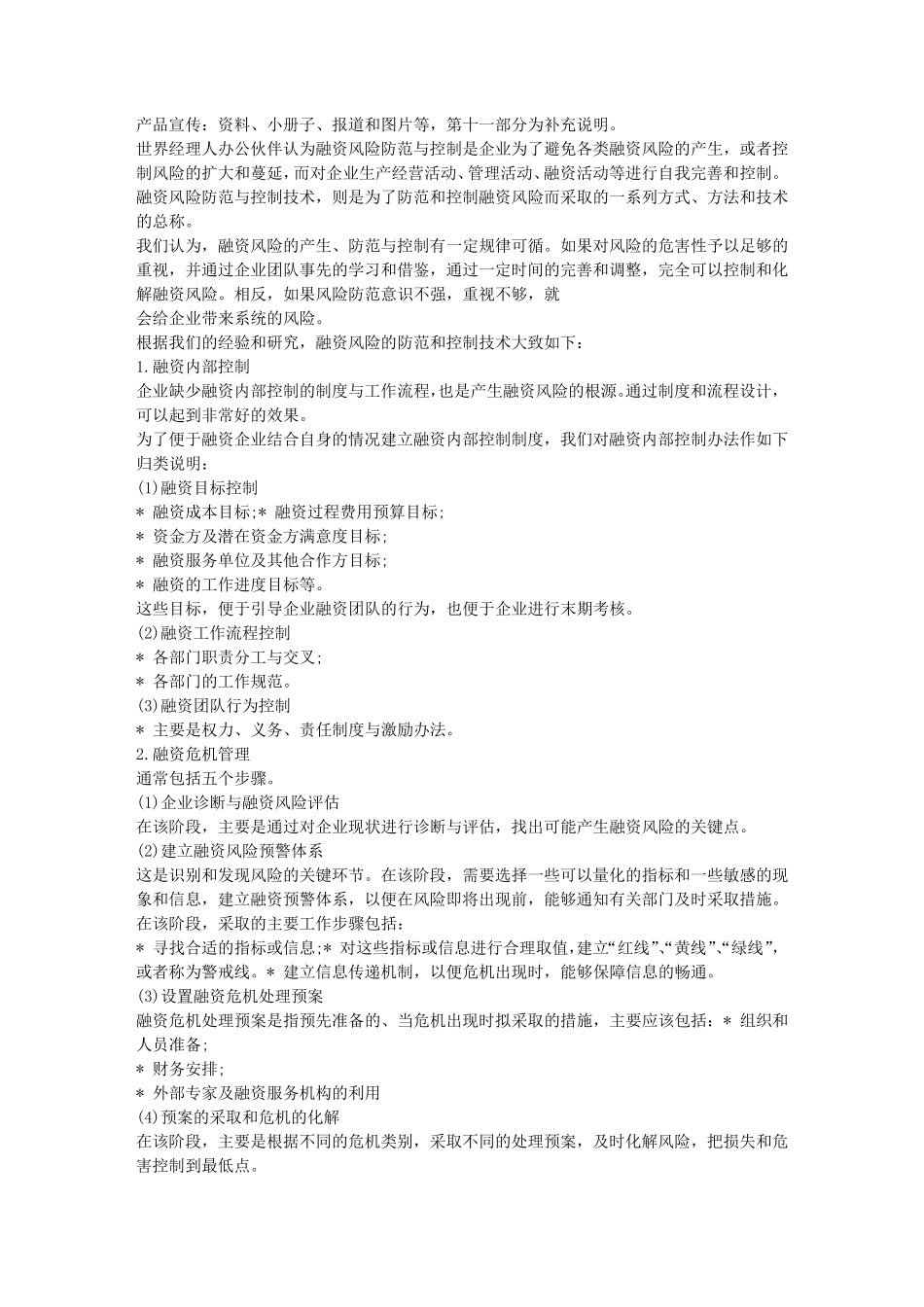 商业计划书风险控制_第3页