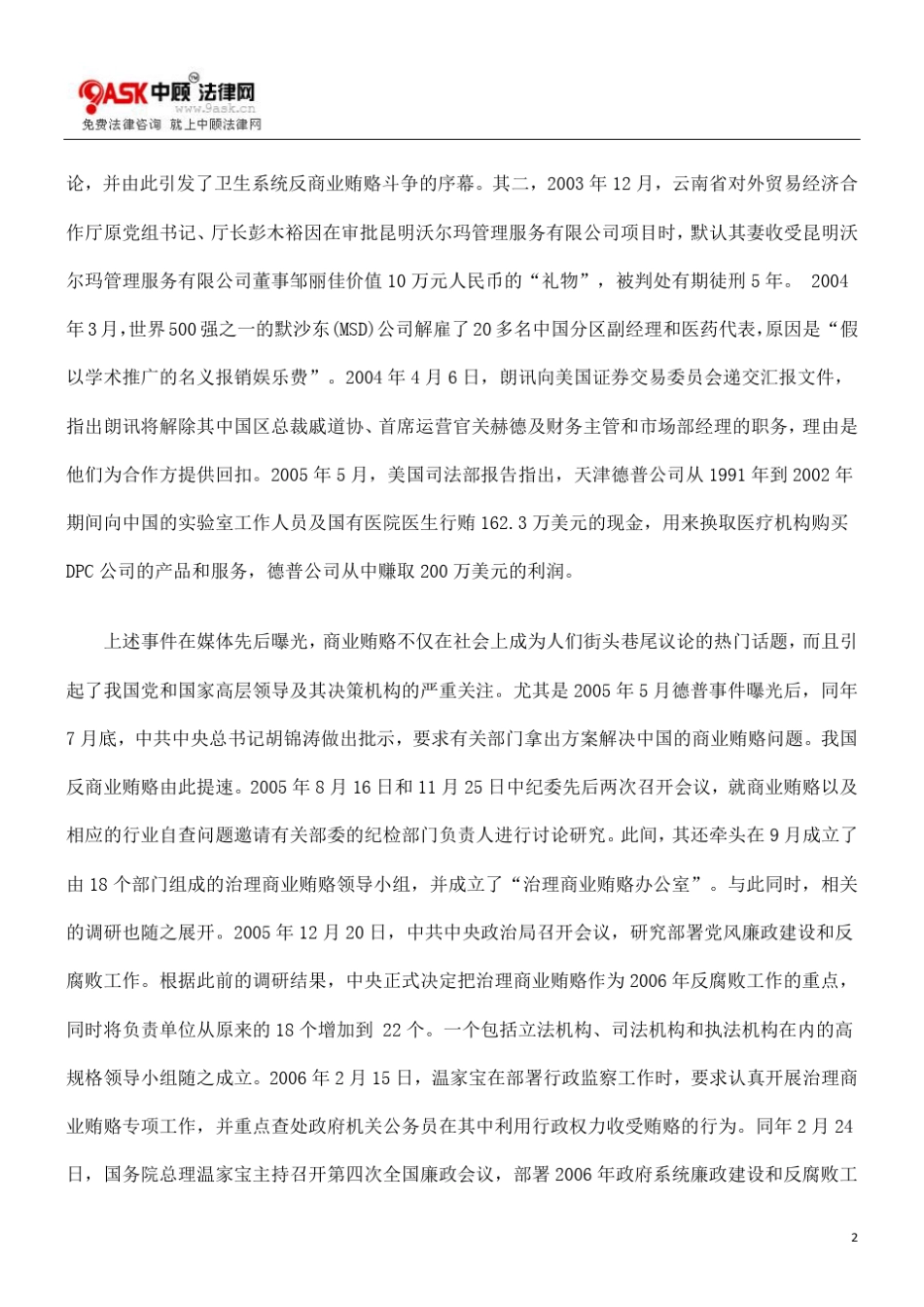 商业贿赂：原因与对策方法_第2页