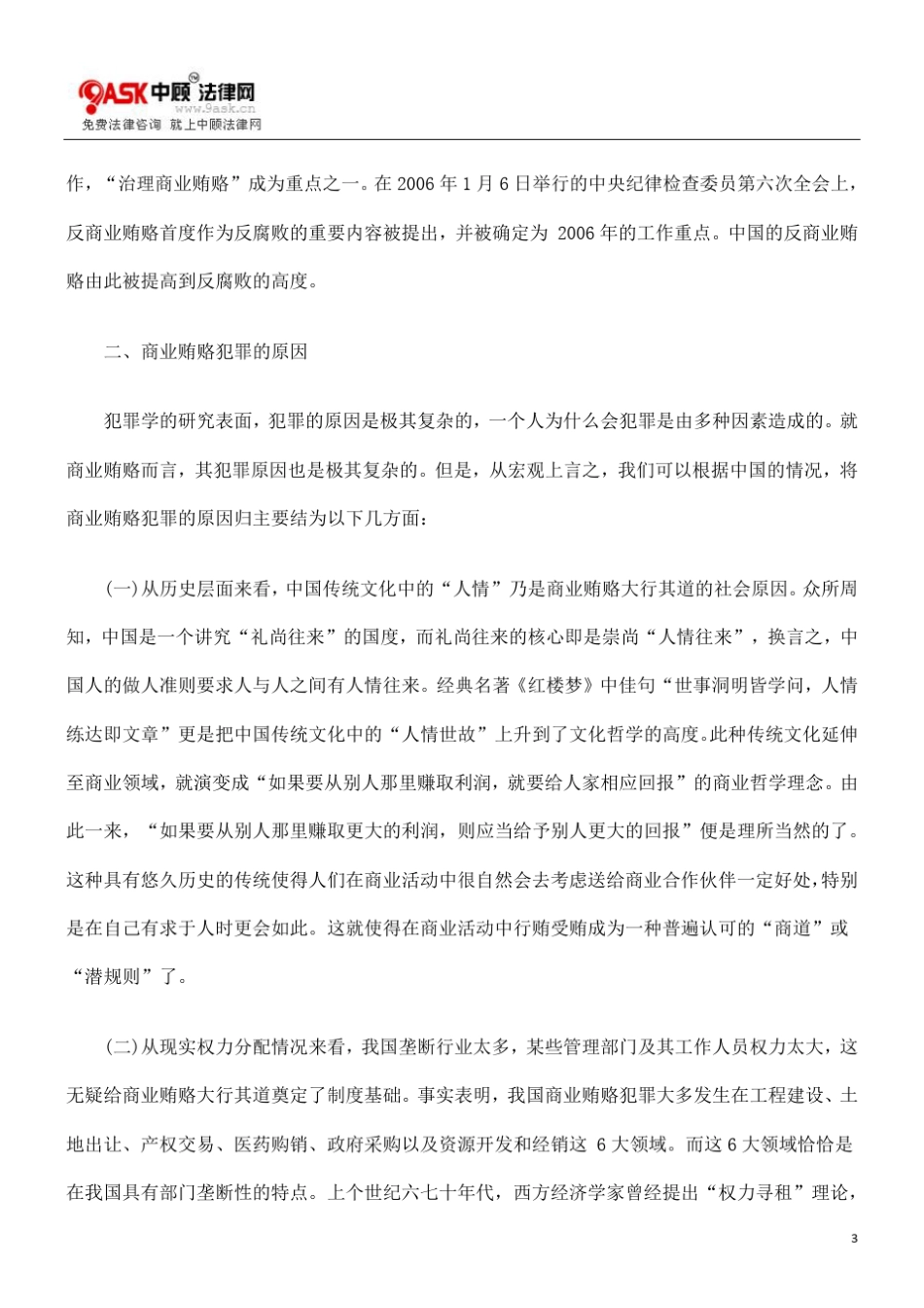 商业贿赂：原因与对策方法_第3页