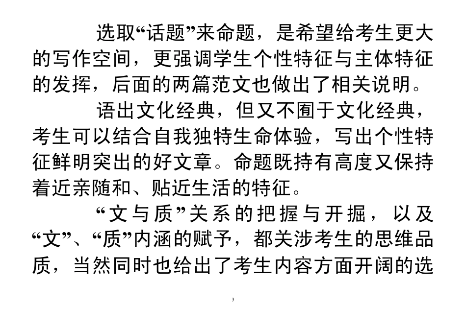 商业资料“文质彬彬”作文解说_第3页