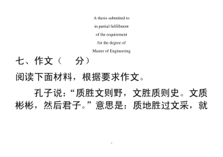 商业资料“文质彬彬”作文解说