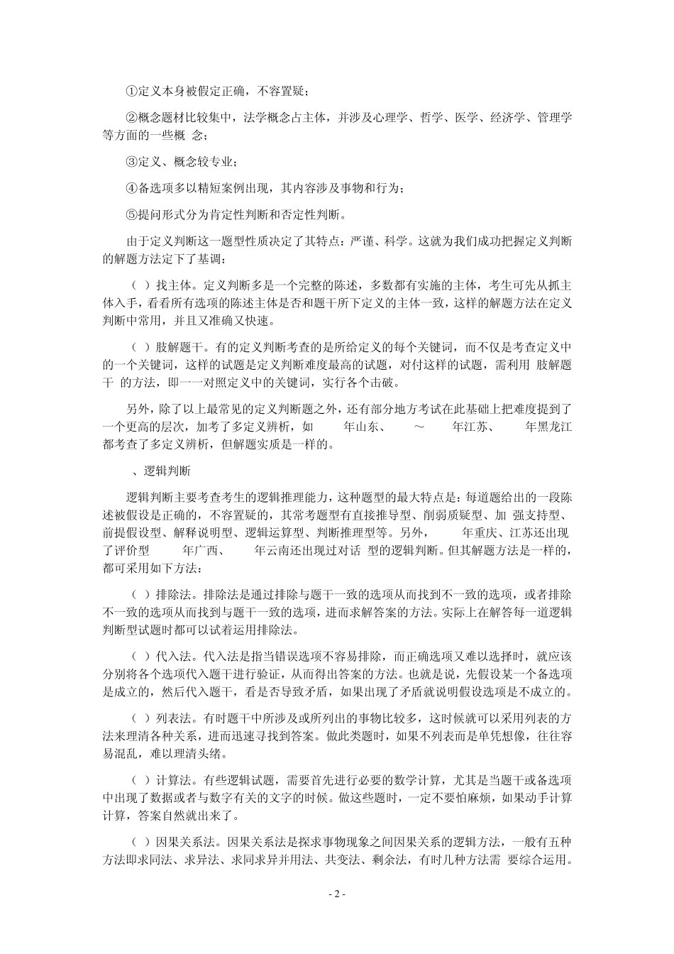 商业资料判断推理方法_第2页
