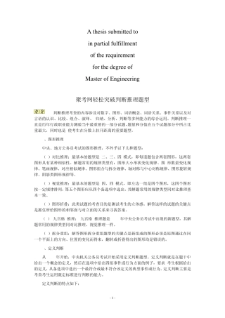 商业资料判断推理方法