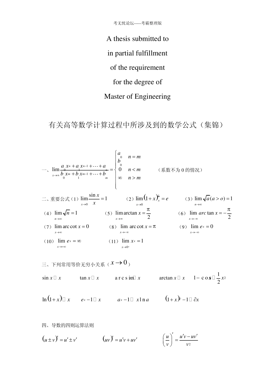 商业资料微积分公式_第1页