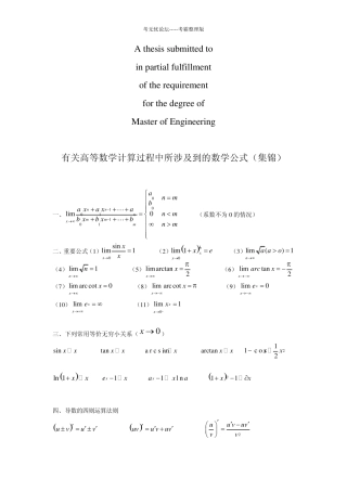 商业资料微积分公式