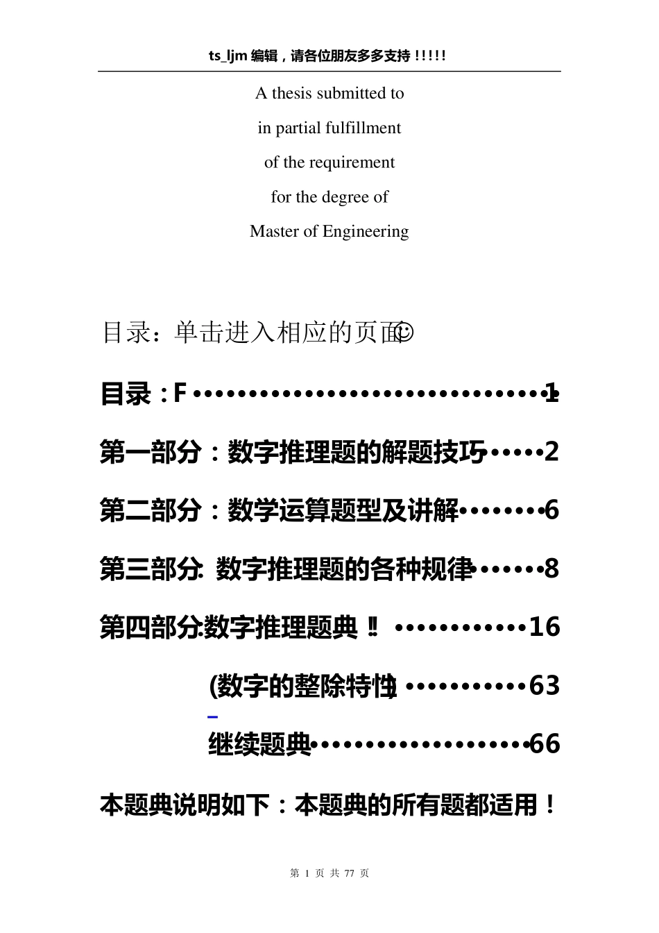 商业资料数字推理题的解题技巧_第1页