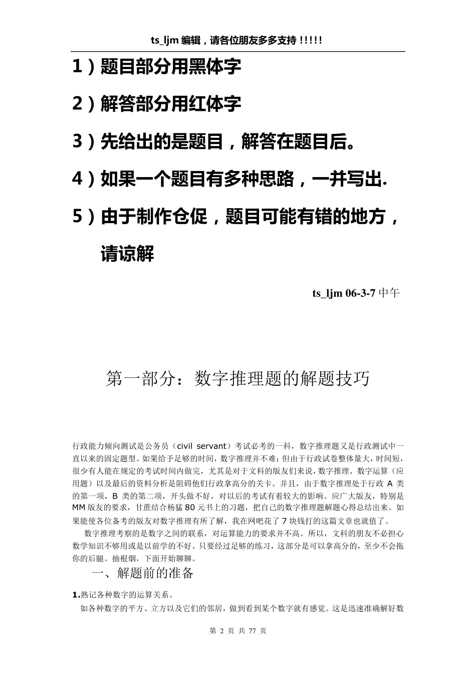 商业资料数字推理题的解题技巧_第2页