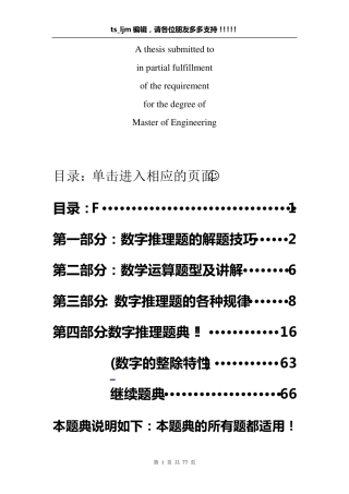 商业资料数字推理题的解题技巧