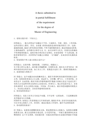 商业资料面试频率最高的问题问题