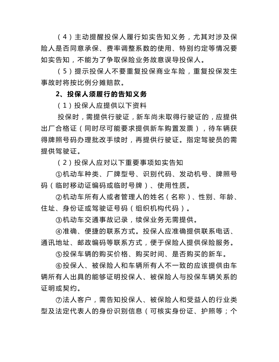 商业车险承保实务规程_第2页