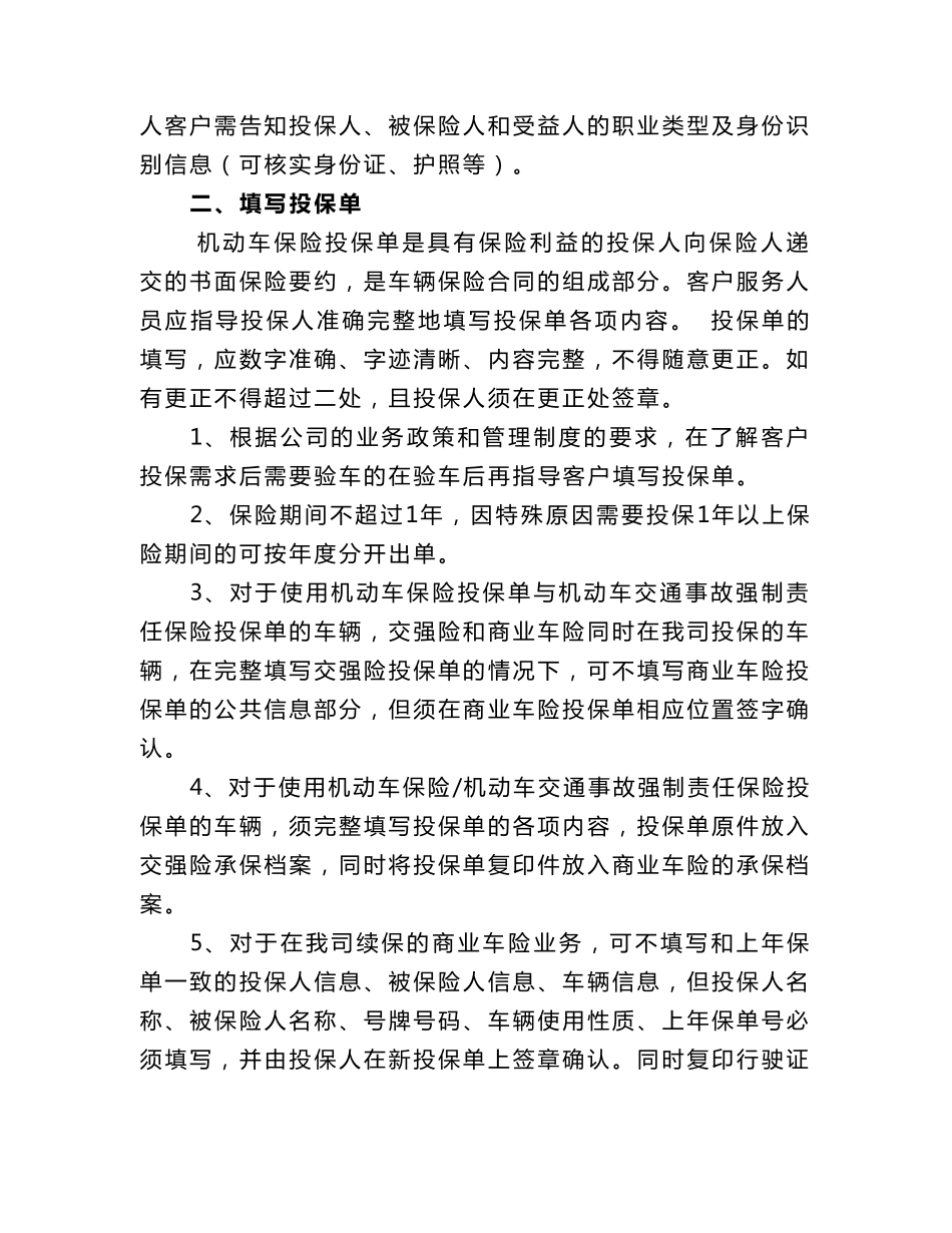商业车险承保实务规程_第3页