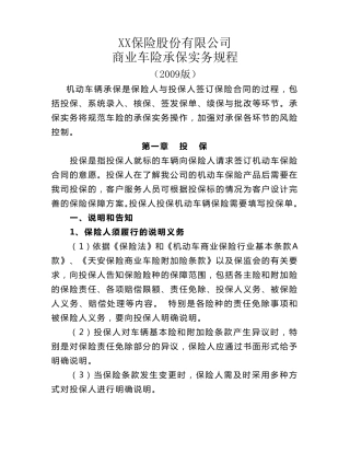 商业车险承保实务规程