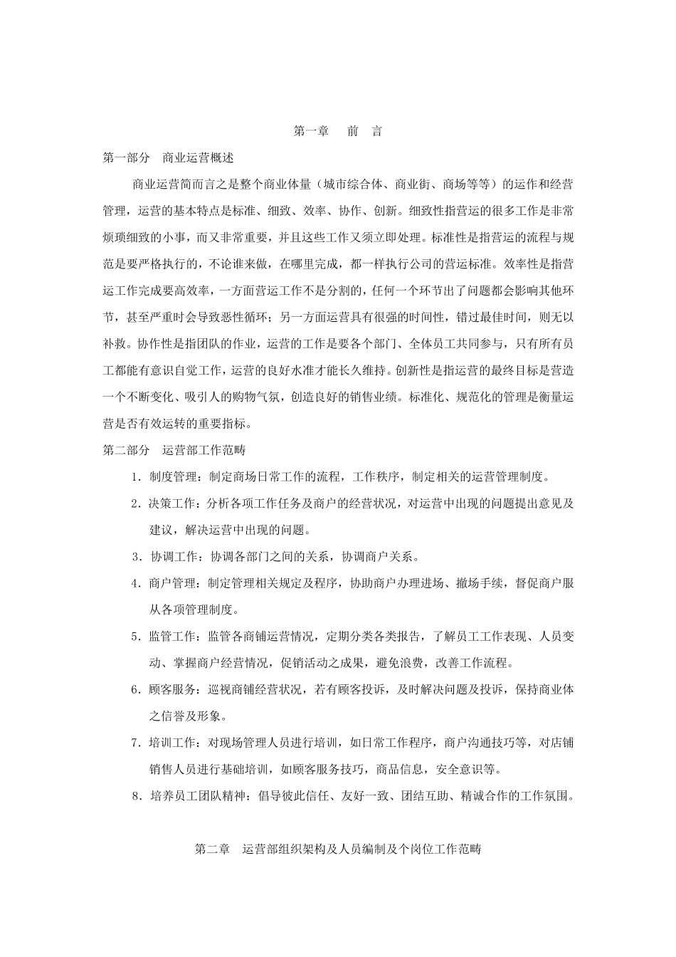 商业运营管理制度_第2页