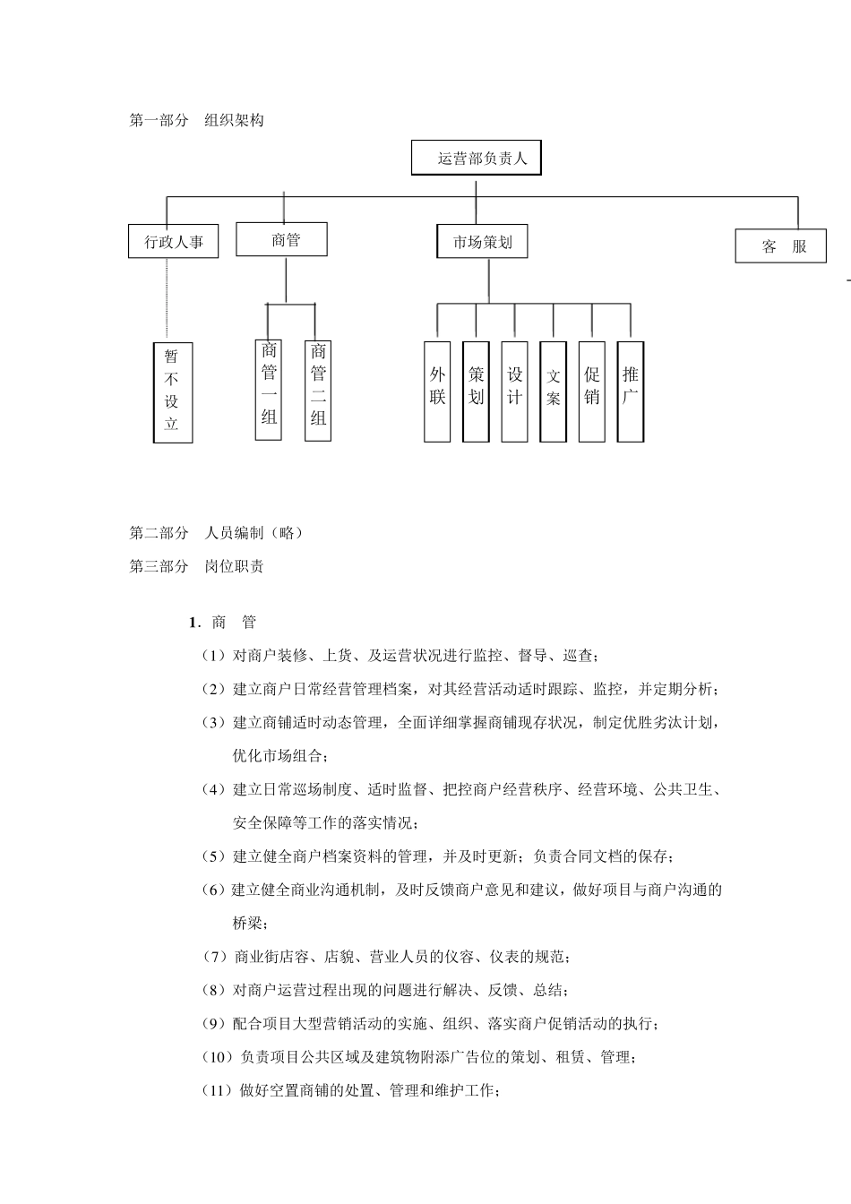 商业运营管理制度_第3页