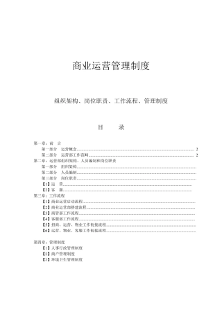 商业运营管理制度