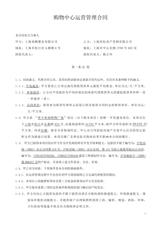 商业运营管理合同