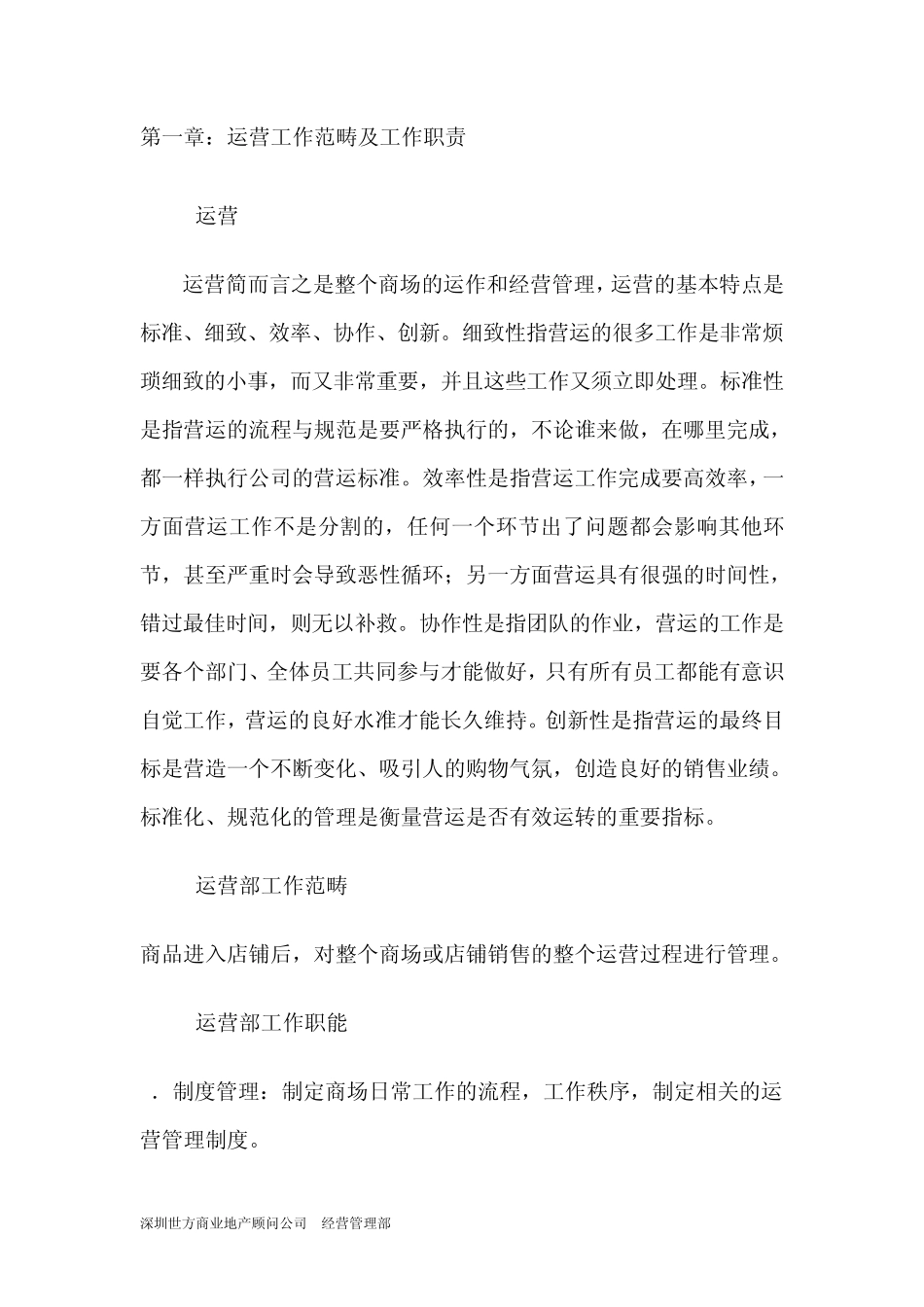 商业运营管理手册[租赁店铺运营管理]_第2页